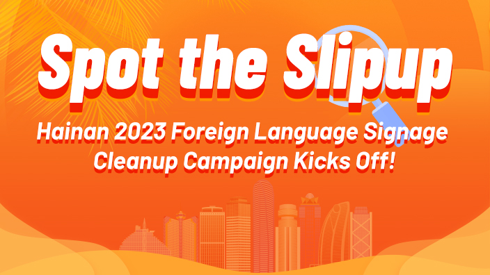Hainan restarts the foreign language signage cleanup campaign - Focus ...